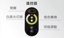 LED調光遙控器/G8、G9、J9專用